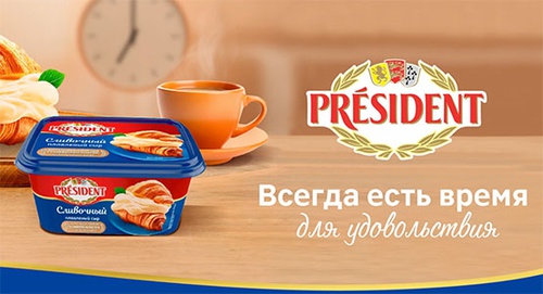 Акция  «President» (Президент) «Всегда есть время для удовольствия»