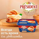 Акция  «President» (Президент) «Всегда есть время для удовольствия»