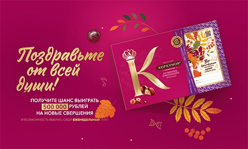 Акция  «Коркунов» «Поздравьте тех, кто научил важному»