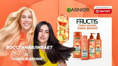 Акция шампуня «Fructis» (Фруктис) «Фестиваль Fructis в сети Магнит»