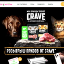 «Розыгрыш призов от TM Crave» и зоомаркет сети «Белый Кролик»