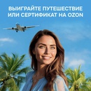 ACUVUE -Выигрывайте путешествия мечты