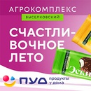 Акция  «Агрокомплекс Выселковский» «Счастливочное лето»