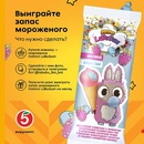 Розыгрыш мороженого LaBuGum от «Пятёрочки»