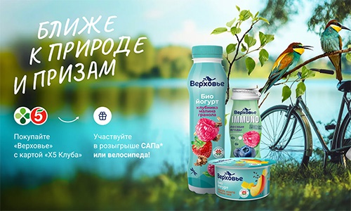 Акция  «Верховье» «Верховье. Ближе к природе и призам»