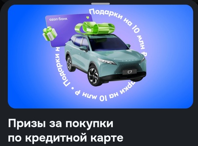 Кредитная карта Озон банка
