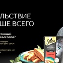 Sheba и Самокат «Sheba Variety»