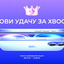 "ЛОВИ УДАЧУ ЗА ХВОСТ "   от UDS