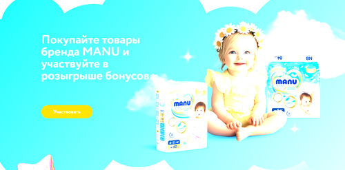 «Розыгрыш Manu»