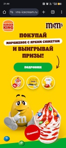 M&m's и бургер Кинг , мороженое с ярким сюжетом
