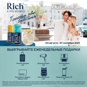 Лови Удачу вместе с RICH!