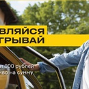 Акция Роснефть: «Заправляйся и выигрывай. Второй этап»