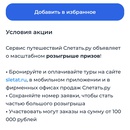 Слетать.ру : розыгрыш призов