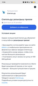 Слетать.ру : розыгрыш призов