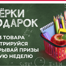 Акция «Пятерки в подарок»  Красный Яр