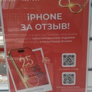 Ifon за отзыв,585 golg