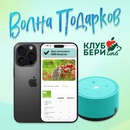 Акция Самбери, Самбери Супермаркет, Броско Маркет, Евро Фреш: «Волна подарков»