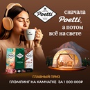 Акция  «Poetti» (Поетти) «Сначала Poetti, а потом всё на свете»