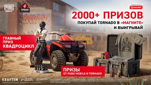 Акция  «Tornado Energy» (Торнадо Энерджи) «TORNADO x PUBG MOBILE в Магните»
