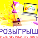 «SCHOOL» «САНВЭЙ»