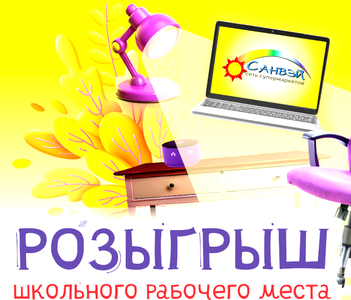 «SCHOOL» «САНВЭЙ»