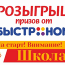 НА СТАРТ! ВНИМАНИЕ! ШКОЛА!