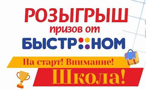 НА СТАРТ! ВНИМАНИЕ! ШКОЛА!