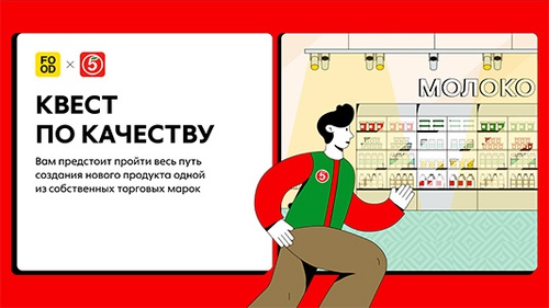 Акция  «Food.ru» «Квест по качеству»