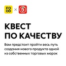 Акция  «Food.ru» «Квест по качеству»