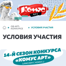 Творческий конкурс Комус арт