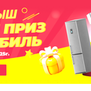 Розыгрыш призов от Волгоградского мясокомбината