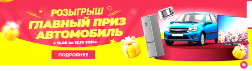 Розыгрыш призов от Волгоградского мясокомбината