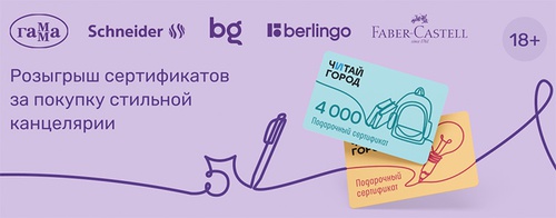 Акция  «Читай-город» «Подарочный сертификат за покупку»
