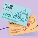 Акция  «Читай-город» «Подарочный сертификат за покупку»
