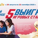 Акция Инмарко, Русский Холод, Мария-РА: «Выиграй 5 игровых станций!»