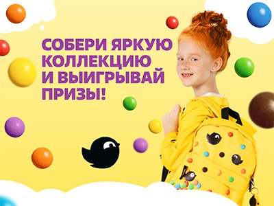 Акция  «Чижик» «Собери яркую коллекцию и выигрывайте призы!»