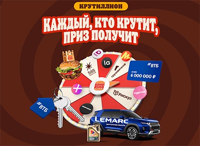 Акция ресторана «Burger King» (Бургeр Кинг) «Крутиллион»
