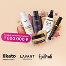 Акция  «Likato» (Ликато) «Likato Professional &EpilProfi&LavantLaboratory&Магнит»