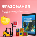 «ФРАЗОМАНИЯ»