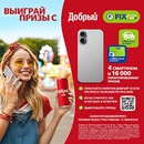 Акция  «Добрый» (dobry.ru) «Выиграй призы с Добрый»