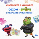 Акция Ozon: «Промо-продвижение анимационного фильма Финник 2»
