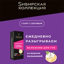 Акция  «Sибирская коллекция» (Сибирская коллекция) «Sибирская коллекция. Программа лояльности»