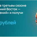 III Всероссийский конкурс на лучшее путешествие «Дальний Восток – Земля приключений»