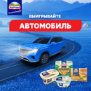 Акция  «Hochland» (Хохланд) «Мечтайте со вкусом Hochland»