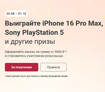 Акция от  «Деликатеска.ру»