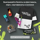 Акция сока «Rich» (Рич) «Музыкальный тур»