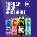 Акция  «Gorilla Energy» (Горилла Энерджи) «Заряди свой инстинкт»