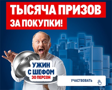 Акция  «METRO» (Метро) «METROГУРМАНИЯ»