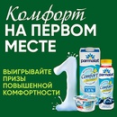Акция  «Parmalat» (Пармалат) «Комфорт на первом месте с Parmalat Comfort»