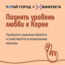 Акция  «Читай-город» «Кросс-промо с Rostics»